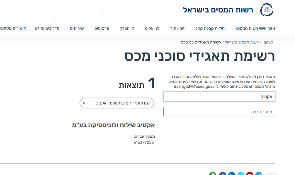 רשימת סוכני מכס